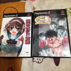 PS2ソフト2本セット 涼宮ハルヒの戸惑 はじめの一歩