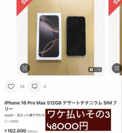 池田俊宏様　専用 iPhoneのわけ払い3