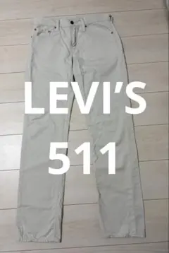 LEVI’Sリーバイス511 ピケデニム　ホワイトデニム　W29