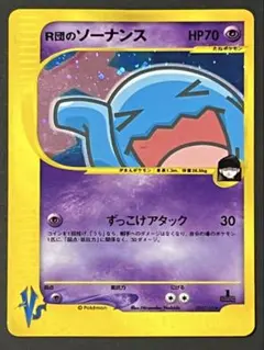 R団のソーナンス ずっこけアタック 1st - メルカリ