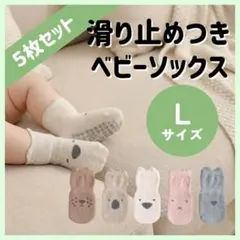 キッズ靴下 5足セット 滑り止め付 アニマル ソックス 靴下　14-16　L