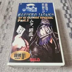 新日本プロレス G1 CLIMAX 2003 Vol.1 DVD - メルカリ