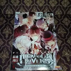アヤト ユイ 公式ビジュアルファンブック DIABOLIK LOVERS
