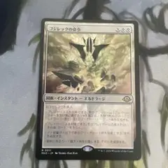 MTG コジレックの命令 英語 foil 4枚 MTG foil 英語版 コジレックの命令 4枚 コジレックの命令 英語版