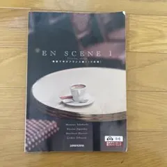 EN SCENE I フランス語学習教材 EN SCENE I フランス語学習用ワークブック - メルカリ