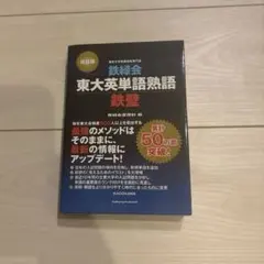 2025年最新】 鉄 英単語の人気アイテム - メルカリ