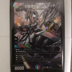 S級原始 レッドマッド | Mercari