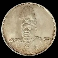 中国古銭 中華民国共和記念幣　袁世凱　１円　#24.5.10-05 中華民国共和記念幣壹圓銀貨とは？特徴や買取価格・その他中国