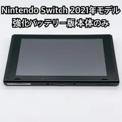 Nintendo Switch 2021年 強化バッテリー版 本体のみ 動作品