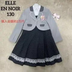 2025年最新】ELLE EN NOIR 130の人気アイテム - メルカリ