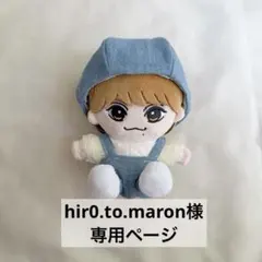 hir0.to.maron様専用ページ