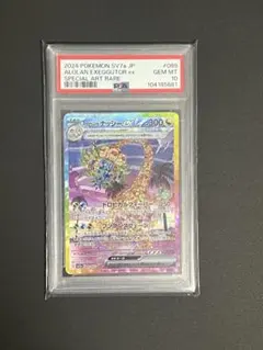 ポケモンカード　アローラナッシーex SAR PSA10 特価 アローラナッシーex SR SV7a 081/064 | ポケモンカード専門