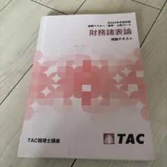 tac 社労士 社会保険労務士 総合本科生 テキスト、トレーニング、DVD