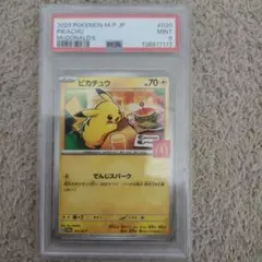 ピィ マックピカチュウ プロモカードパック 25th PSA9 psa8 - メルカリ