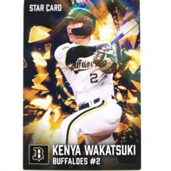 若月健矢 2026カルビープロ野球チップス第2弾 スターカード