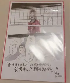 『ハイキュー!!ゴミ捨て場の決戦』 第4弾入場者特典 ビジュアルボード