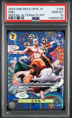 PSA10】エネル SP SR OP05-100 - メルカリ