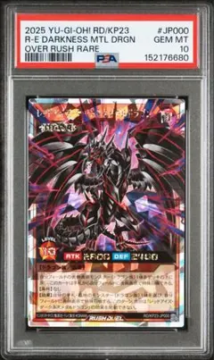 psa10】レッドアイズダークネスメタルドラゴン オーバーラッシュレア