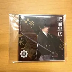 刀ミュ×シブツタ アクリルコースター 肥前忠広