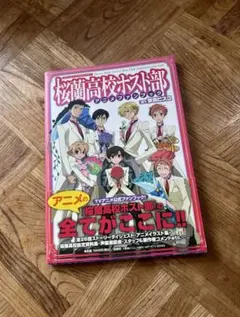 2025年最新】桜蘭高校ホスト部 アニメファンブックの人気アイテム