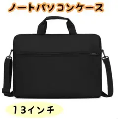 pcケース 13インチ