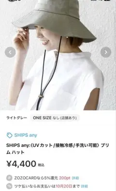 プリムハット　冷感接触のサムネイル