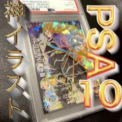 ドラゴンボールヒーローズ トランクス：青年期 H3-SEC LC PSA10 - メルカリ