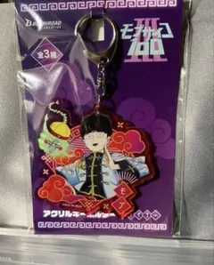 モブサイコ100 アクリルキーホルダー　影山茂夫　エクボ飯店　チャイナVer.