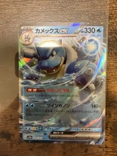 カメックスex SR スカーレット&バイオレット 強化拡張パック ポケモン