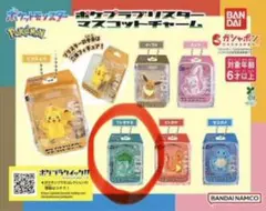 ポケプラブリスターマスコットチャーム フシギダネ