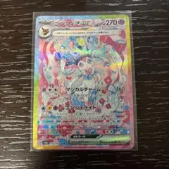 ニンフィアex SAR SV8a テラスタルフェスex 212/187