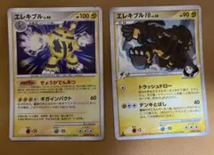 エレキブル　LV.46 FB きょうかでんあつ　トラッシュドロー