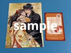鬼の花嫁 10巻 特典 イラストカード 3枚セット - メルカリ