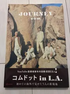 2026年最新】コムドットJourneyプレミアム版の人気アイテム - メルカリ