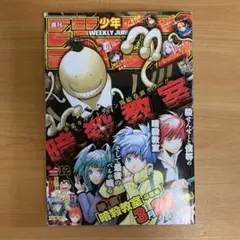 デッドストック品 極美品 貴重ジャンプ 2016年12号 鬼滅の刃 新連載第2