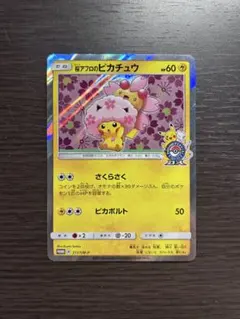 2025年最新】桜アフロのピカチュウの人気アイテム - メルカリ