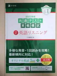 共通テスト実戦模試 英語リスニング