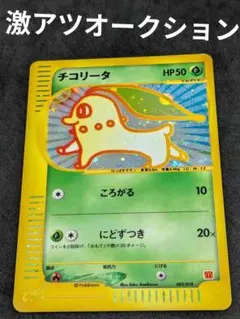2026年最新】チコリータ eカードの人気アイテム - メルカリ