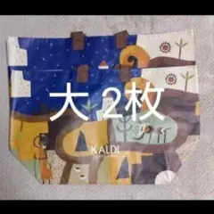 カルディ 伝説のエコバッグ 大 2枚