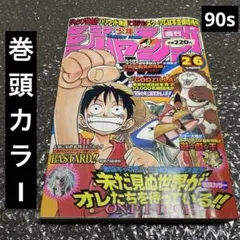 美品 ワンピース第4話掲載 週刊少年ジャンプ 1997年37·38号 尾田栄一郎