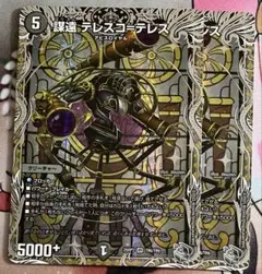謀遠 テレスコテレス 銀トレジャー　2枚