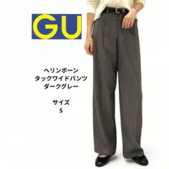 GU ヘリンボーンタックワイドパンツ Sサイズ ダークグレー　 レディース