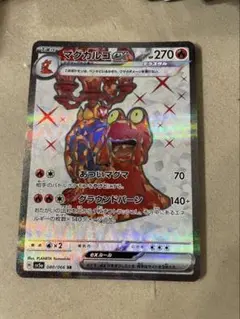 マグカルゴex SR