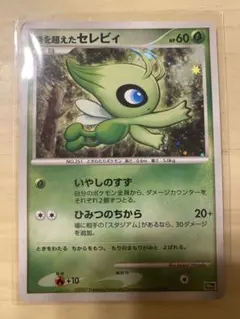 ポケモンカード　時を超えたセレビィ 映画10周年記念プレミアムシート 10th②