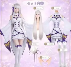 コスプレ 衣装 リゼロ エミリア 4期 サイズL - メルカリ