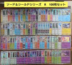 ポケモンカード　R　キラ　まとめ売り　ソード＆シールド