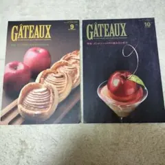 GÂTEAUX 9月号・10月号 セット