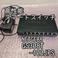 NETGEAR GS308T 8ポート スマートスイッチ①