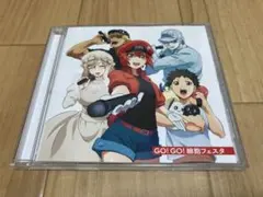 はたらく細胞!! GO! GO! 細胞フェスタ