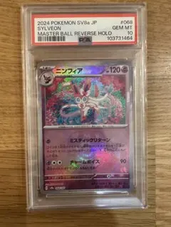 2025年最新】ニンフィア マスボミラー psa10の人気アイテム